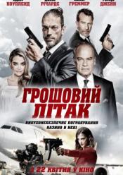 Денежный самолет