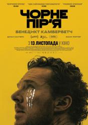 Чорне пір'я