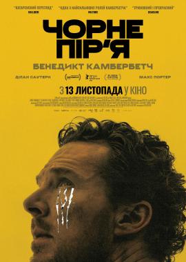 Чорне пір'я