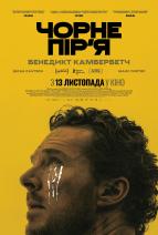 Чорне пір'я