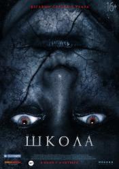 Школа