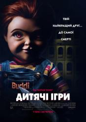 Детские игры