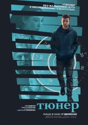 Тюнер