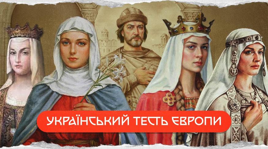 Ярослав Мудрий - тесть Європи