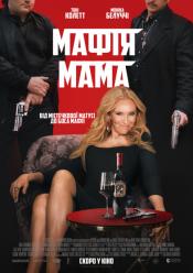Мафія Мама