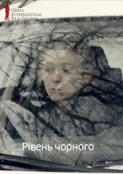 Рівень чорного / ОМКФ