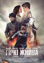 Гіркі жнива