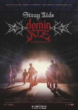 Cтрей Кідс: відчуй домінЕЙТ