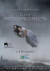 О бесконечности