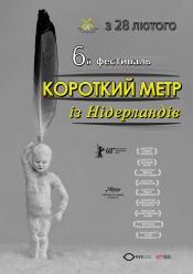 Короткий метр із Нідерландів 6