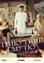 Трикутник смутку