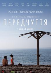 Передчуття