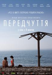 Передчуття
