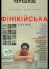 Фінікійська схема