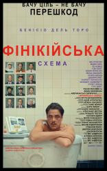 Фінікійська схема