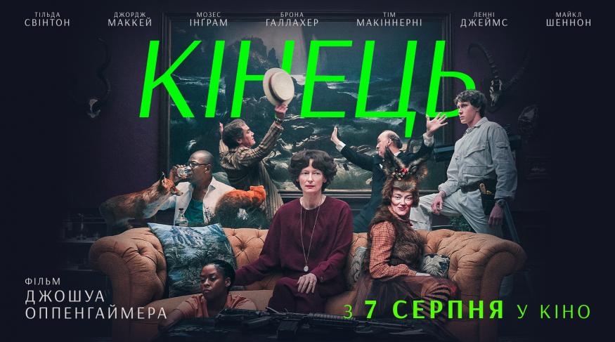 Кінець