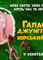 Галас джунглів 2: Юрський період