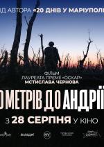 2000 метрів до Андріївки