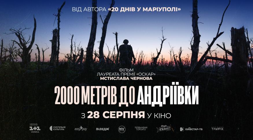 2000 метрів до Андріївки
