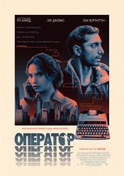 Оператор