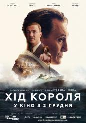 Хід короля