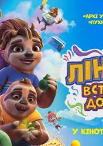 Лінивці. Встигнути до обіду