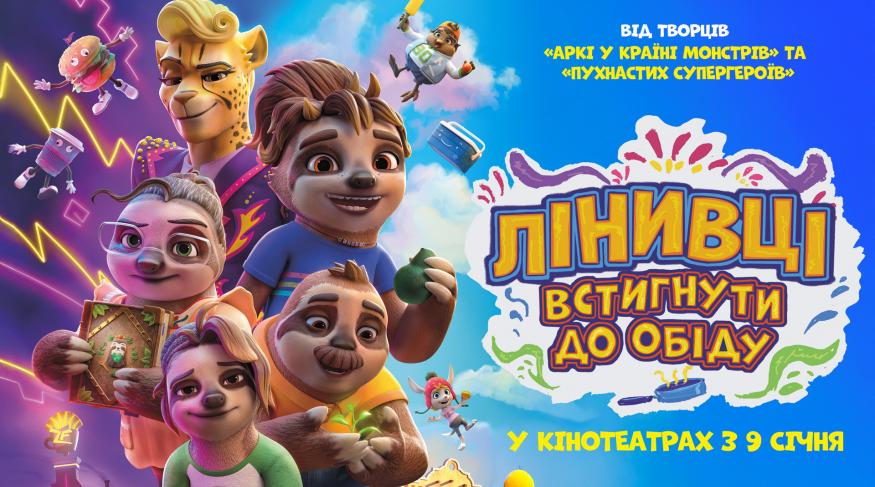 Лінивці. Встигнути до обіду