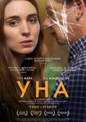Уна