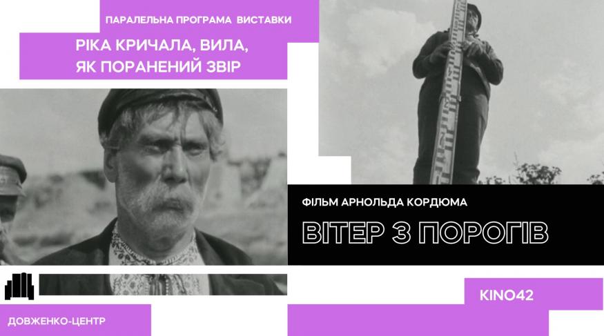 Вітер з порогів
