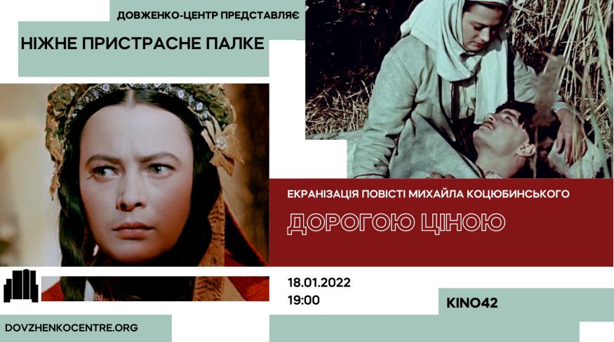 Дорогою ціною