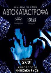 Автокатастрофа