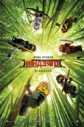 LEGO Ніндзяго фільм