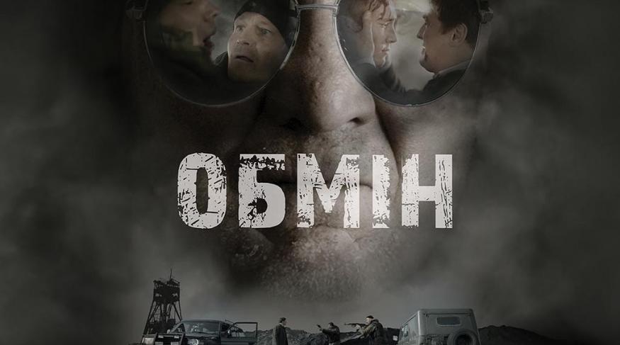 Обмін