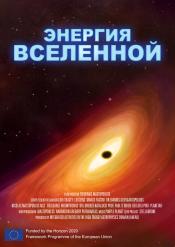 Бурхливий Всесвiт