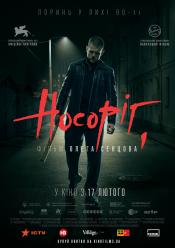 Носоріг