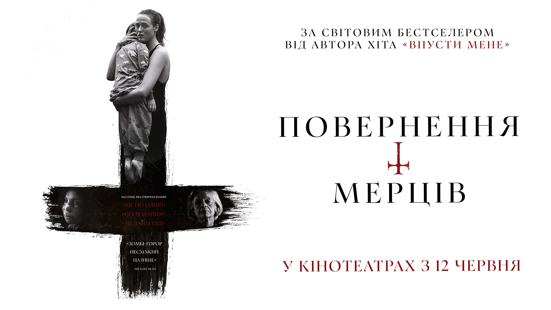 Повернення мерців