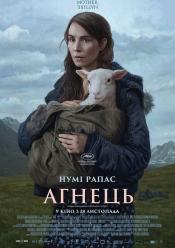 Агнець