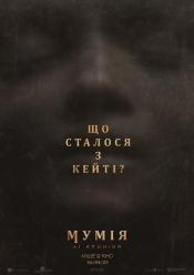 Мумія Лі Кроніна