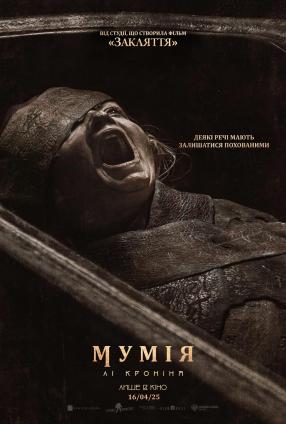 Мумія Лі Кроніна