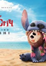 Ліло і Стіч