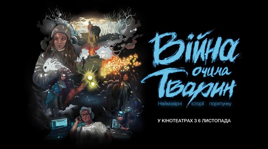 Війна очима тварин