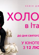 Холостяк в Італії