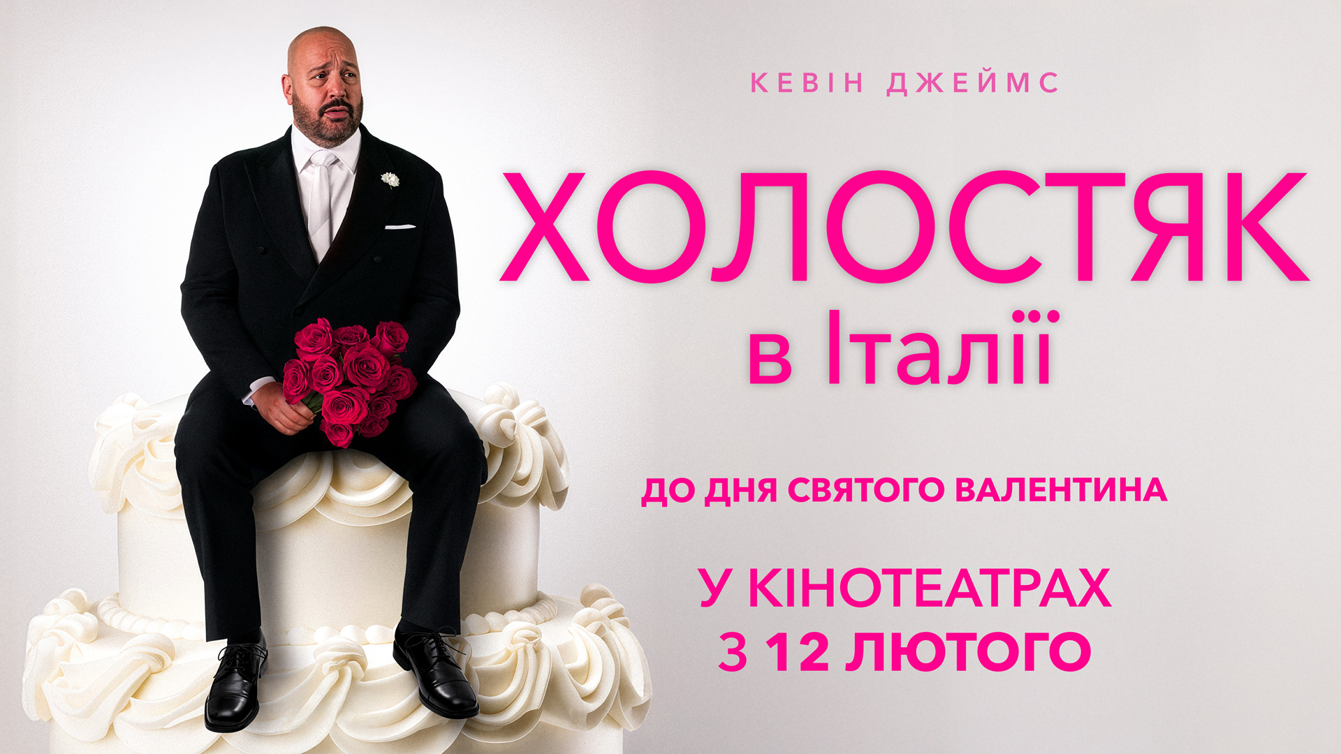 Холостяк в Італії