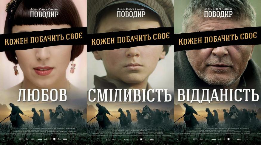 Поводир