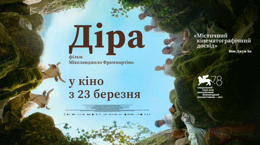 Діра