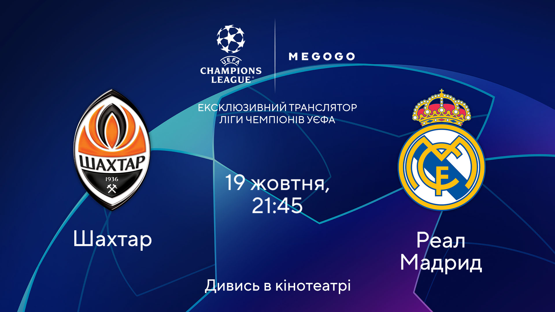 Шахтар-Реал (Мадрид). Ліга чемпіонів 2021