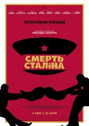 Смерть Сталіна