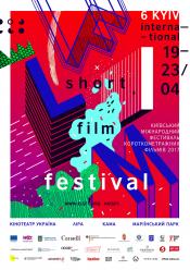 Національний конкурс. Блок 1 (KISFF 2017)