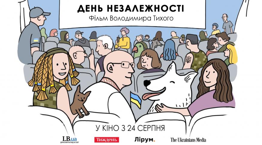 День незалежності