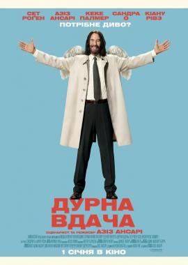 Дурна вдача